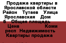 Продажа квартиры в Ярославской области › Район ­ Тутаев › Улица ­ Ярославская › Дом ­ 39-б › Общая площадь ­ 68 › Цена ­ 4 200 000 - Коми респ. Недвижимость » Квартиры продажа   